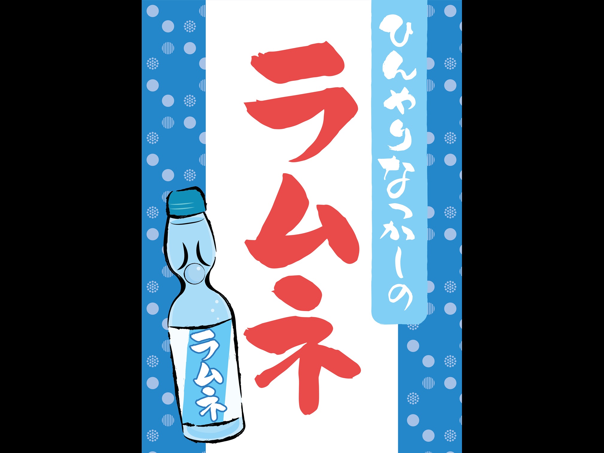 【東松山店】期間限定メニュー🎐